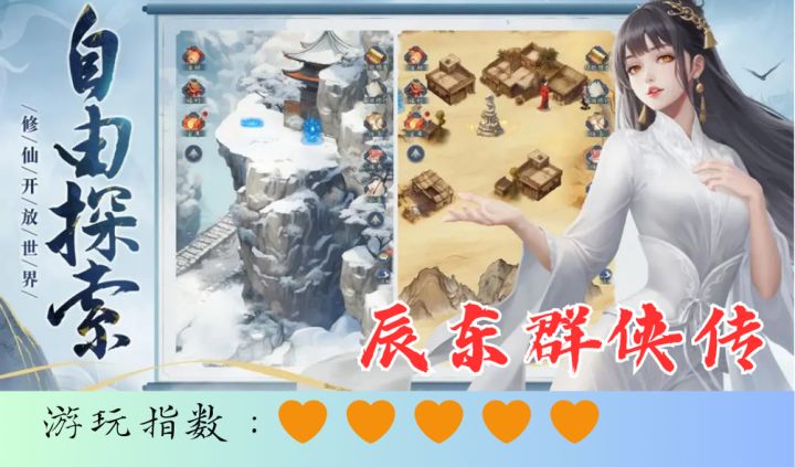 <辰东群侠传>超精致卡牌放置修仙游戏,速来试试截图