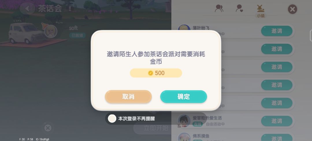 我开派对,还要花钱请托? 1