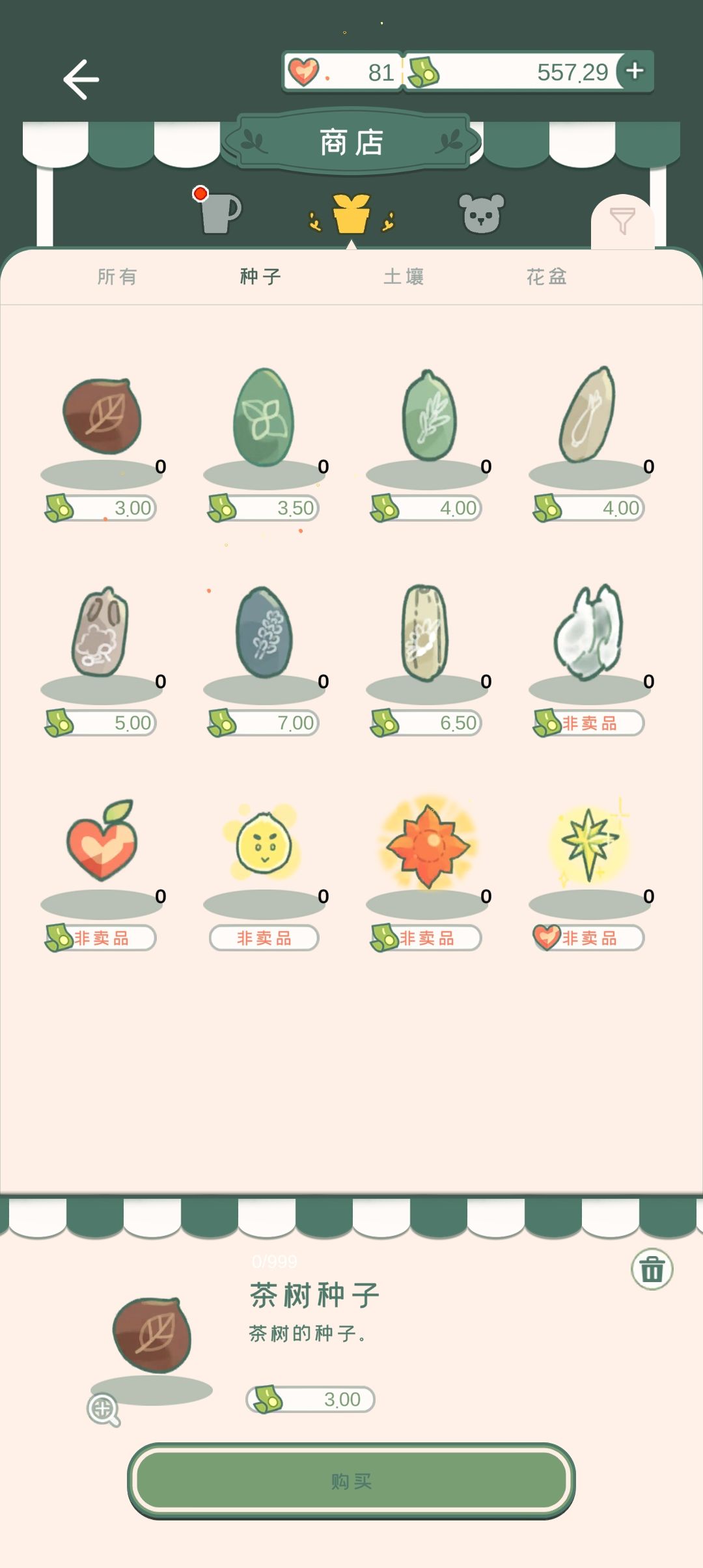 还有其他的种子吗? 1
