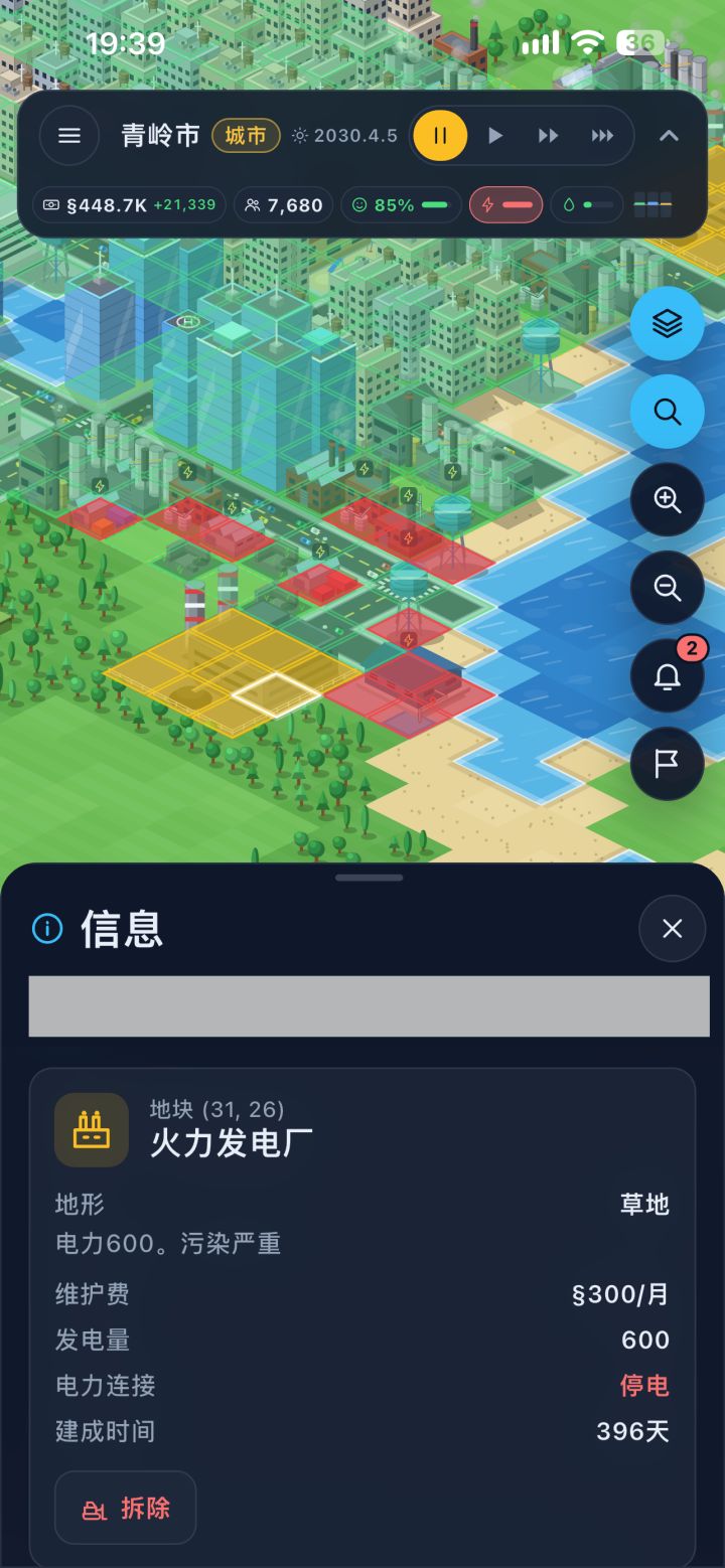 发电厂停电?截图