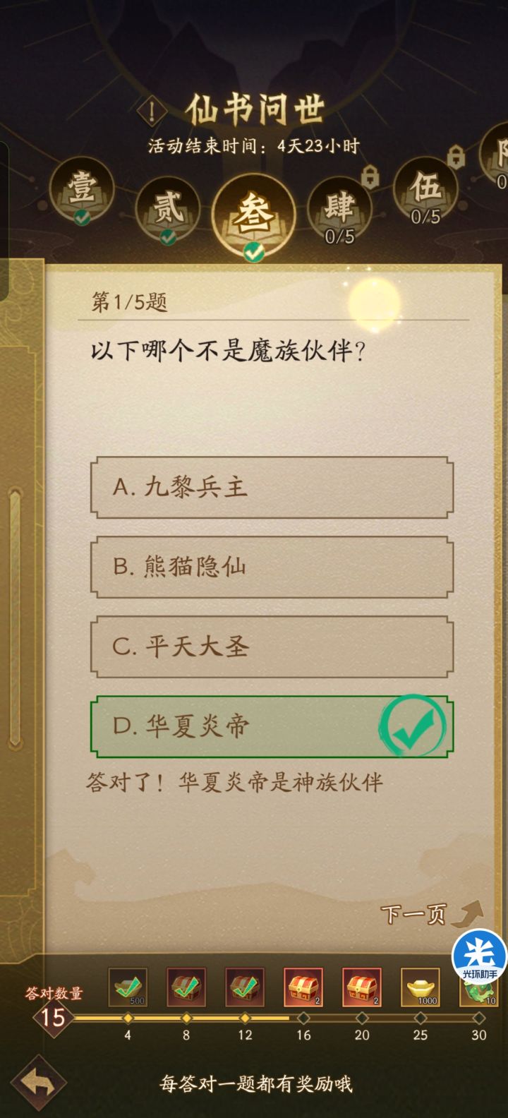 2026.9.30仙书答案汇总(更新中)截图