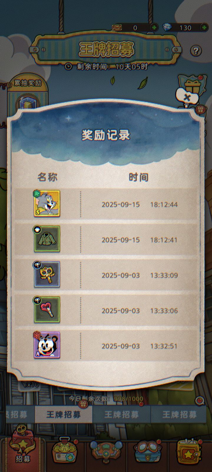继保底70拿到杰瑞,今天5抽拿汤姆截图