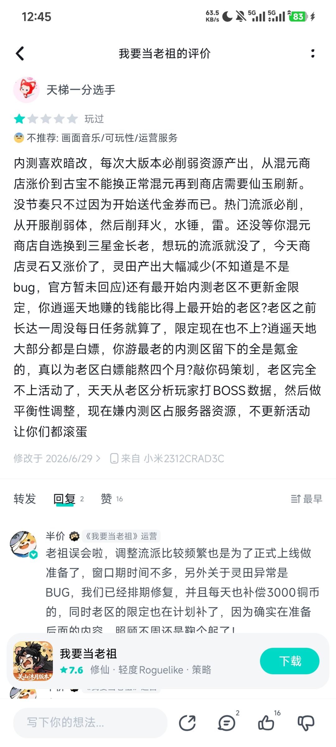 暗改紫色长老和蓝色长老加成?日常操作罢了 6