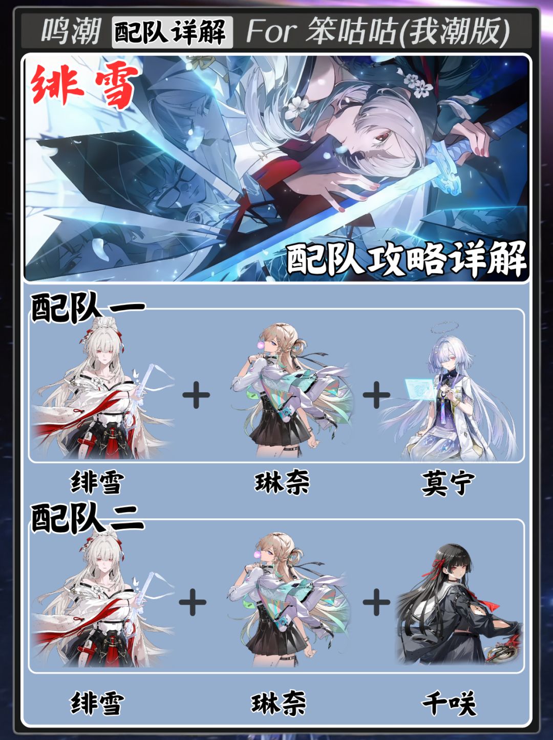 鸣潮｜3.3版本“绯雪”配队攻略截图