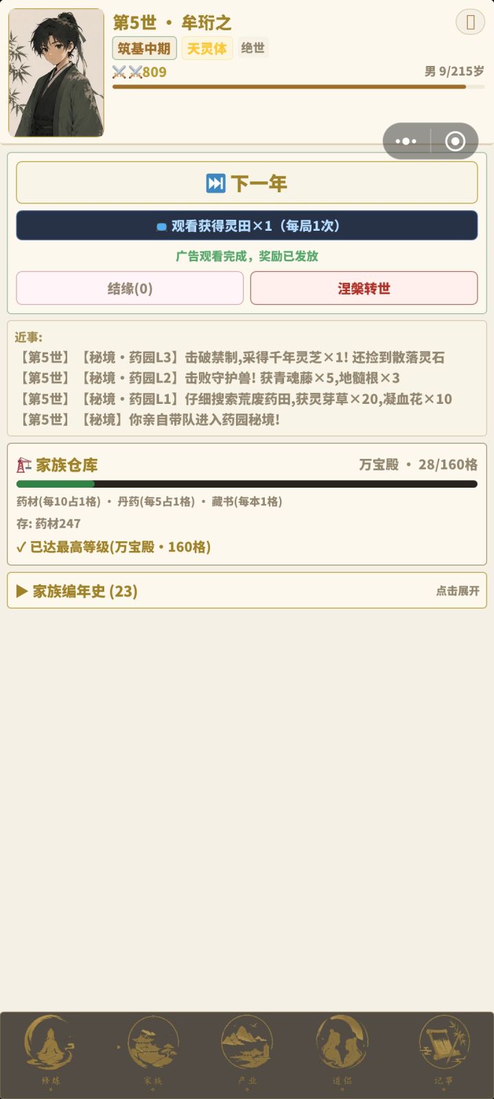 神体和满资质怎么刷啊打了五世都打不出来截图
