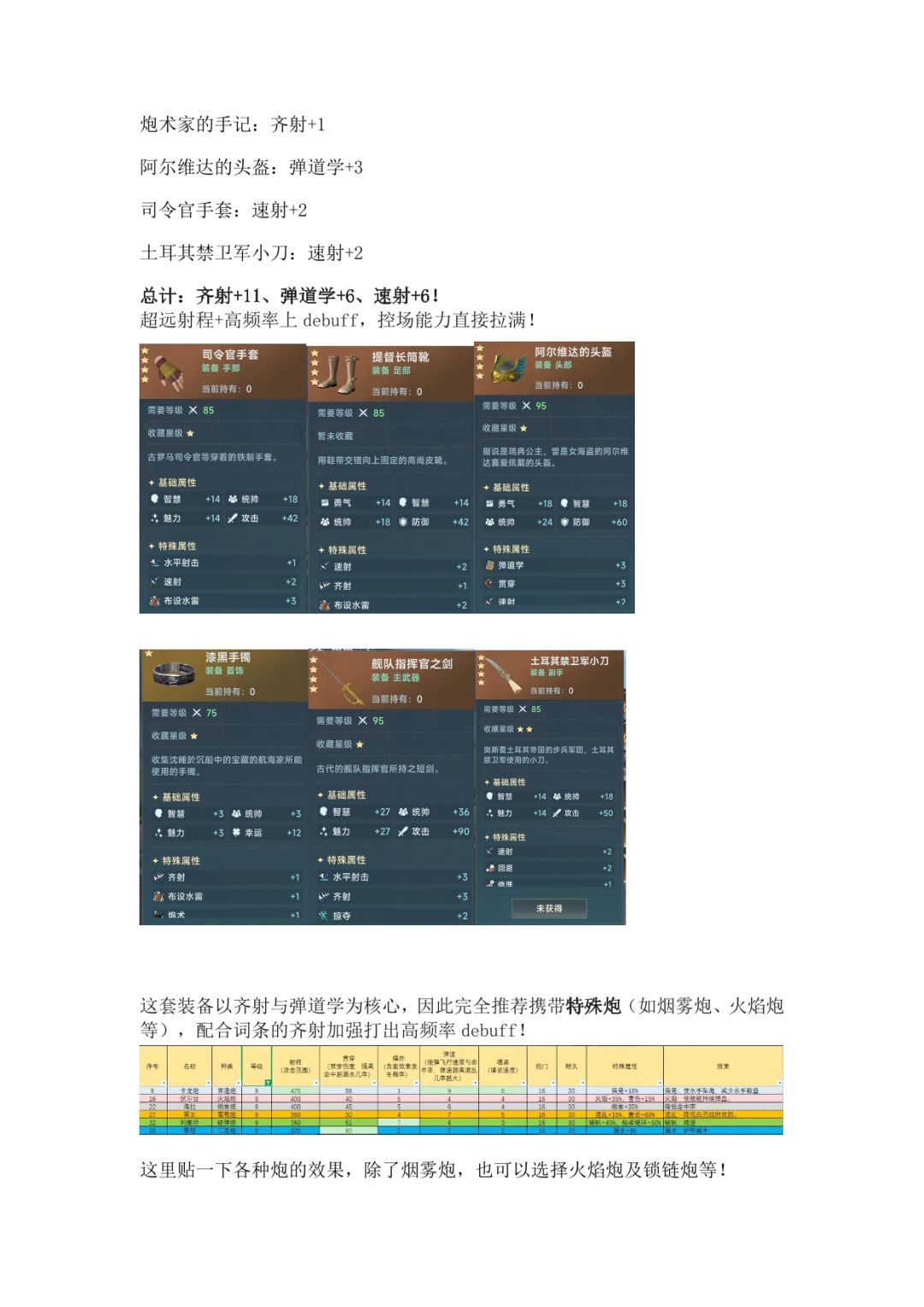 特种炮崛起?新装备系统革新流派 3