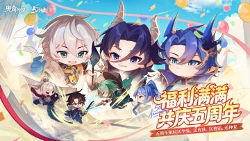 4月3日更新公告-究源起归来&陨劫圣龙降临，5周年狂欢开启！