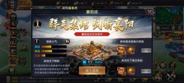 【攻略】襄阳战&士气任务攻略（合服必看）