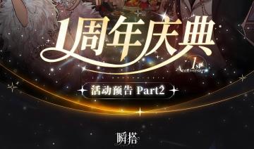 周年庆情报02 | SU市庆典活动福利一览！