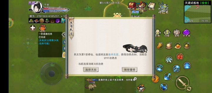 三体功法原始圣体陨落截图