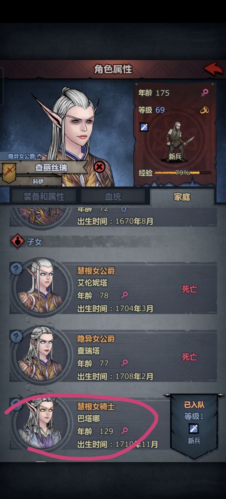爵位到底咋传的啊截图