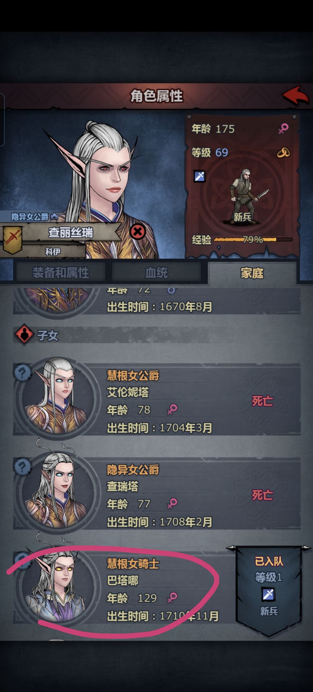 爵位到底咋继承的啊 1