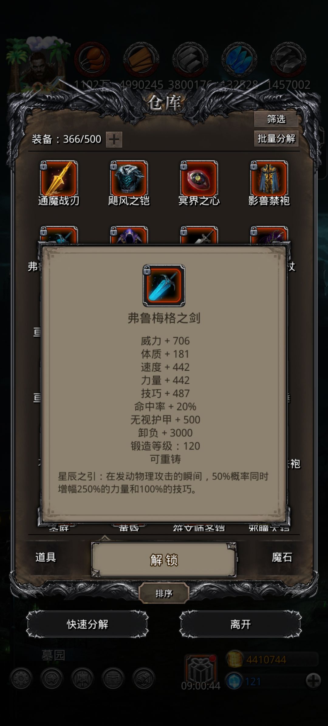 遗迹13打完弗鲁梅格了,也拿到剑了 1
