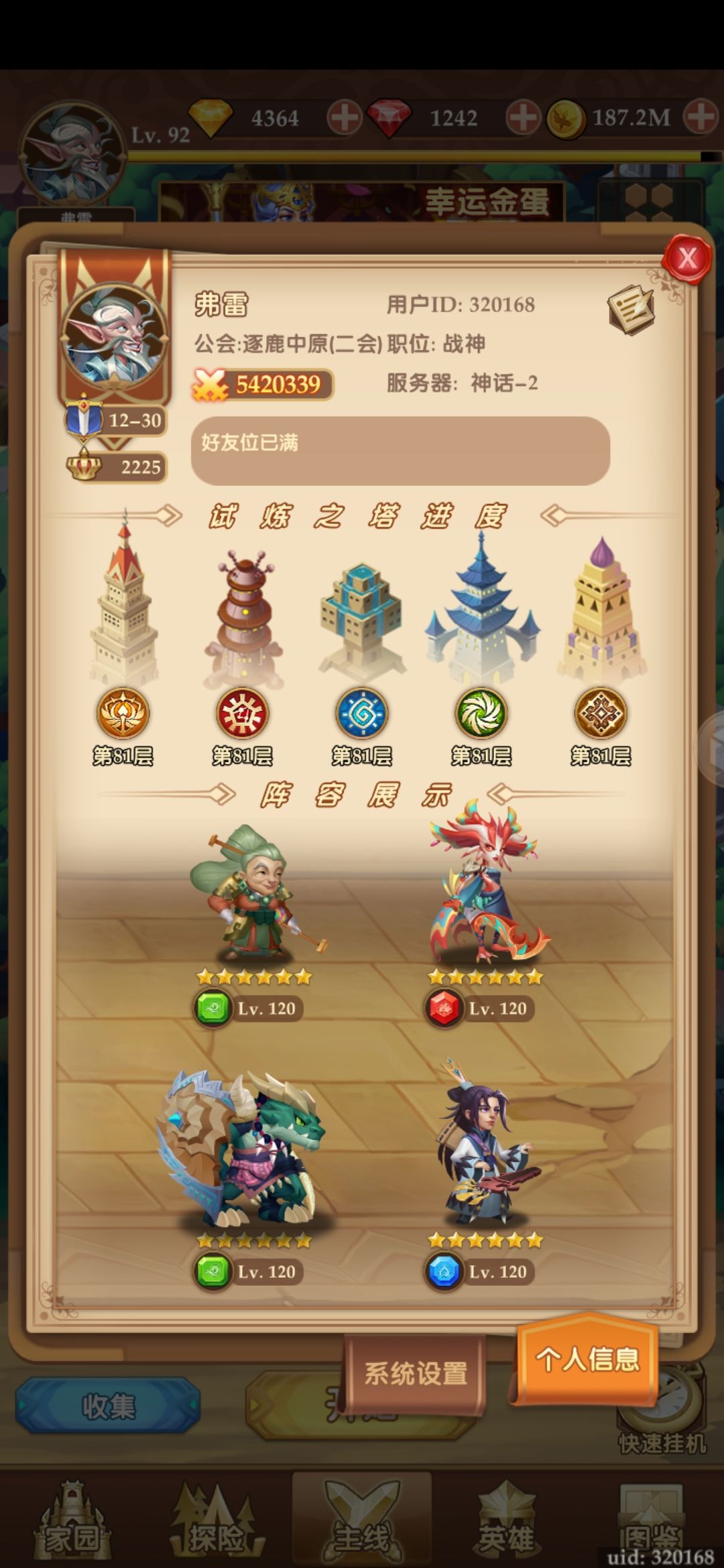 终于升满了~ 1