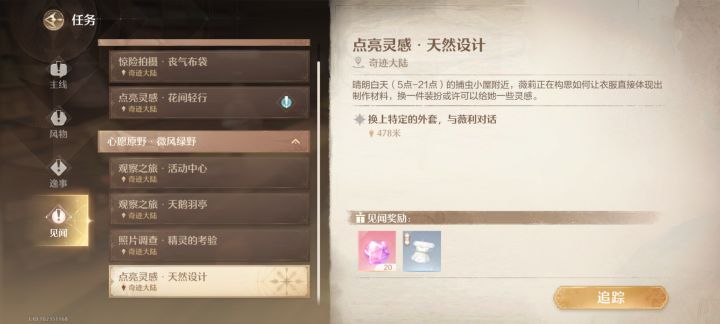 制作鞋子和外套的任务怎么做呀。截图