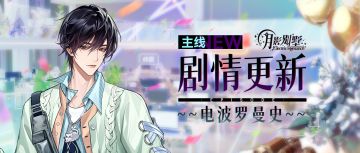 【月影别墅】|秘密揭开|主线剧情更新
