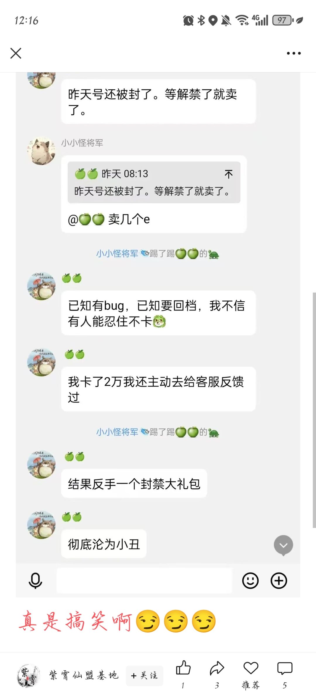 遇事则避如龟缩,嘴硬如钢是紫霄 3