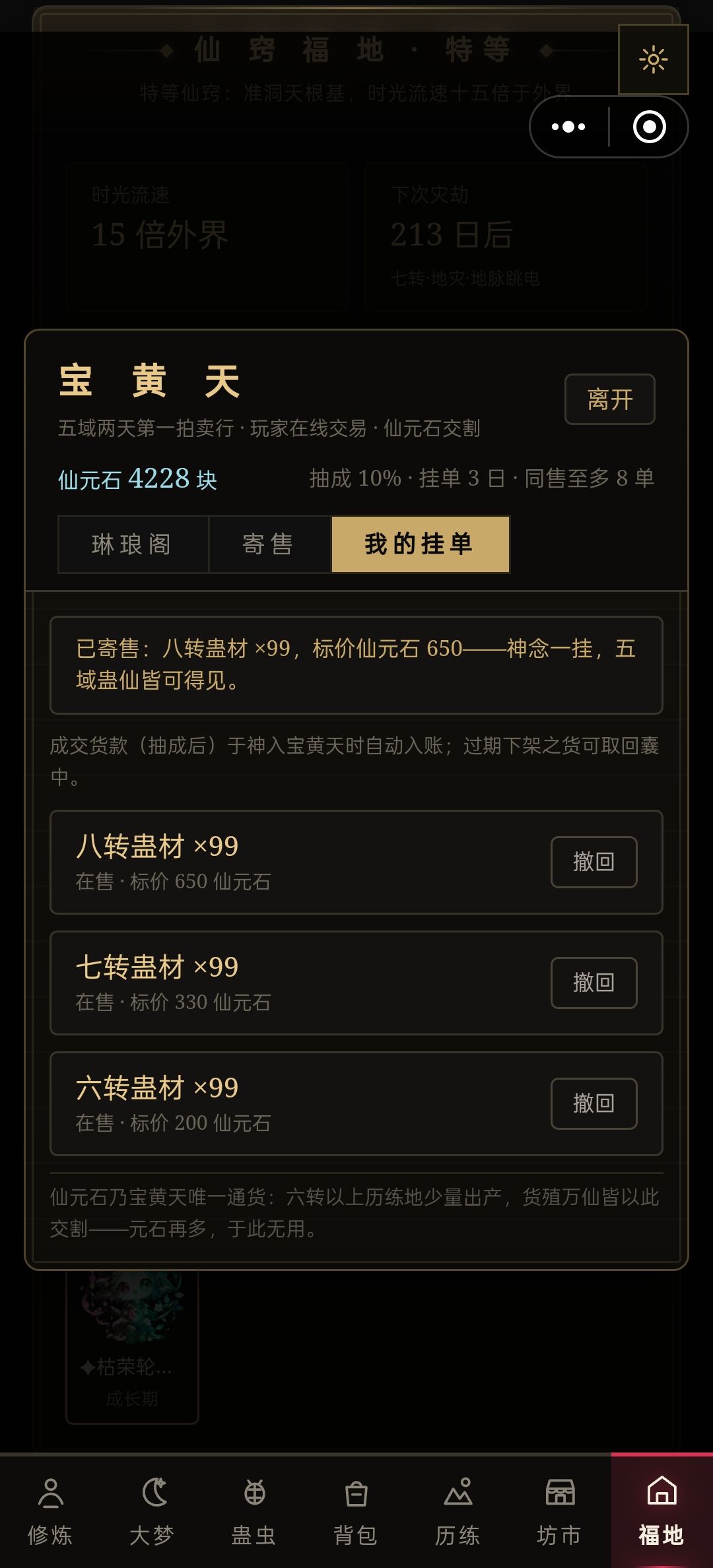 AAA仙材批发 1