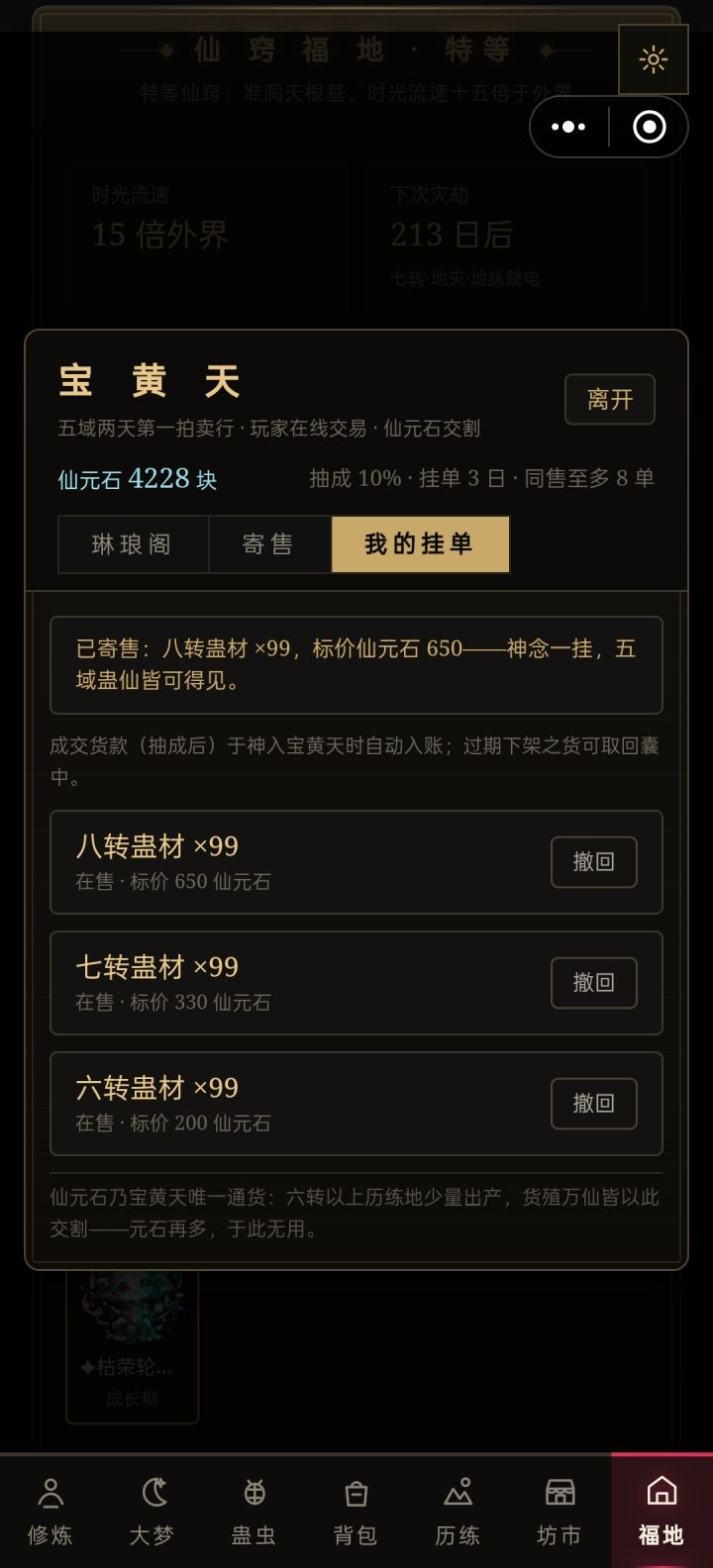 AAA仙材批发截图