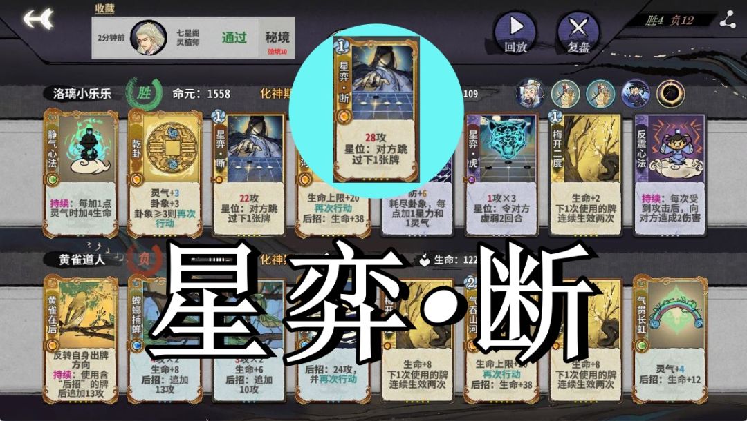 秘境10 星弈·断 让他弹尽粮绝 黄雀道人：年轻人不讲武德搞偷袭截图