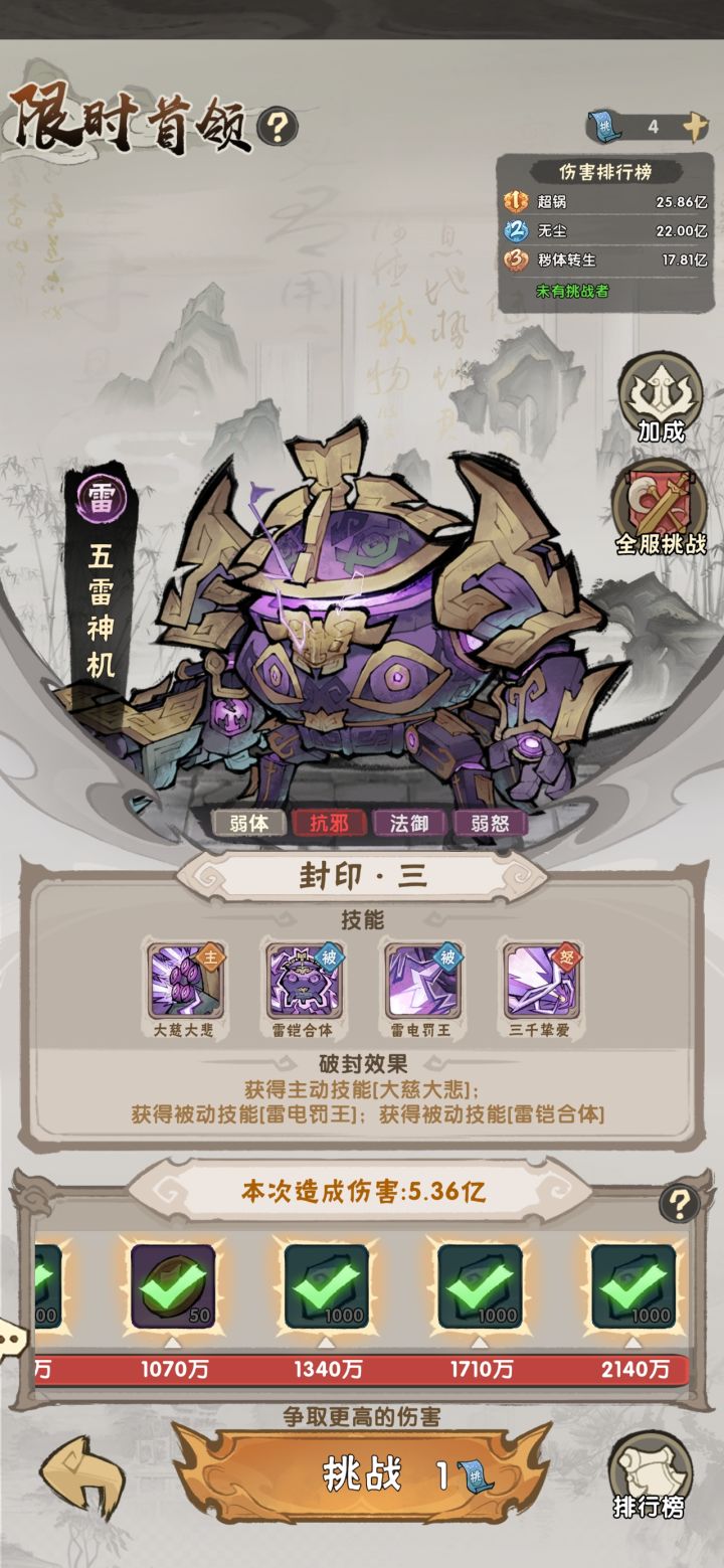 体限boss有伤害没排名啥意思截图