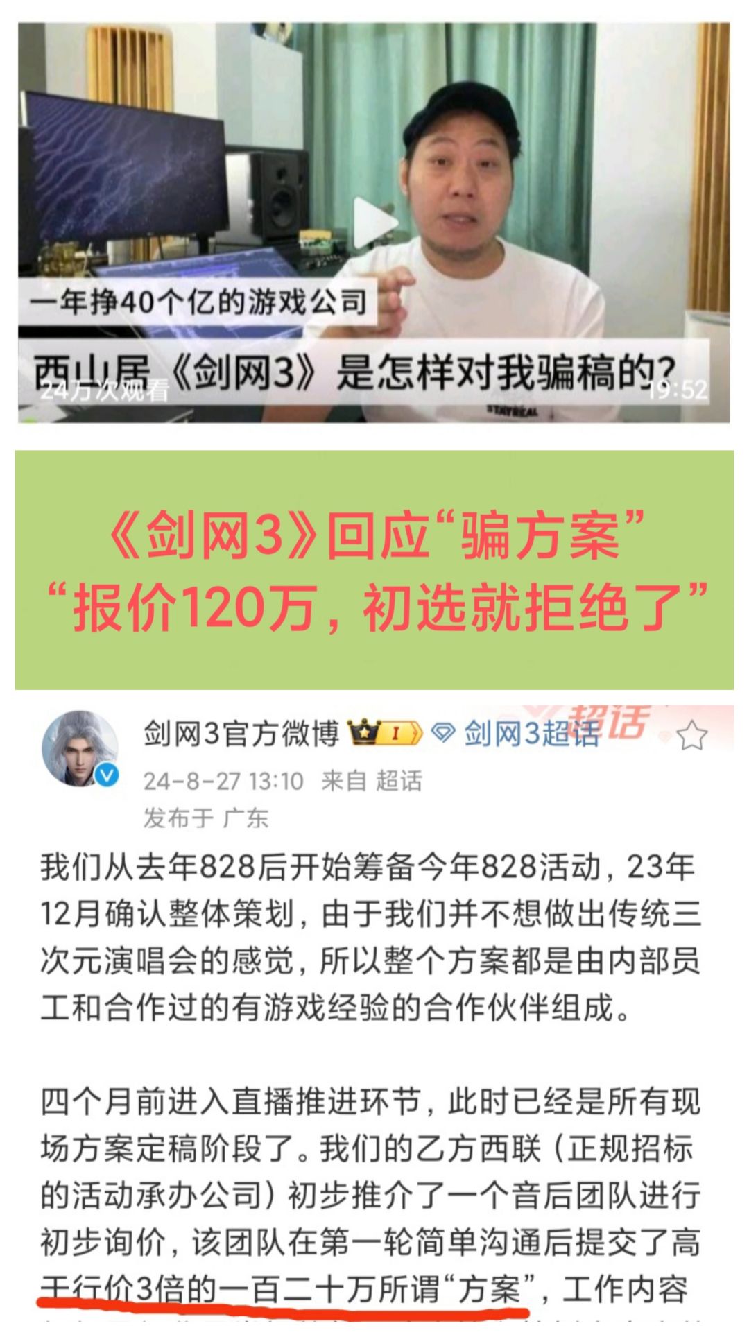 控诉《剑网3》骗方案❓真相是初选就被拒了😂😂 1