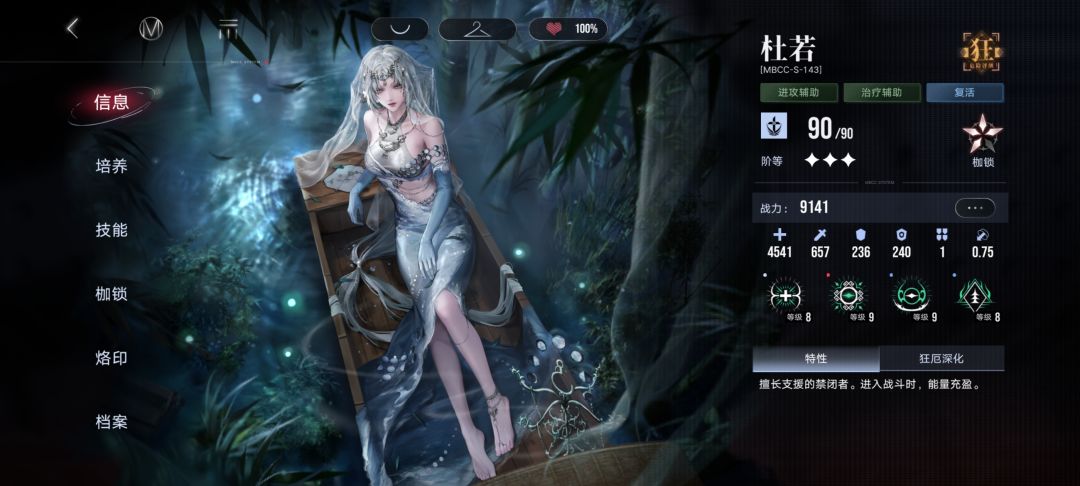 杜若有重构的希望吗? 1
