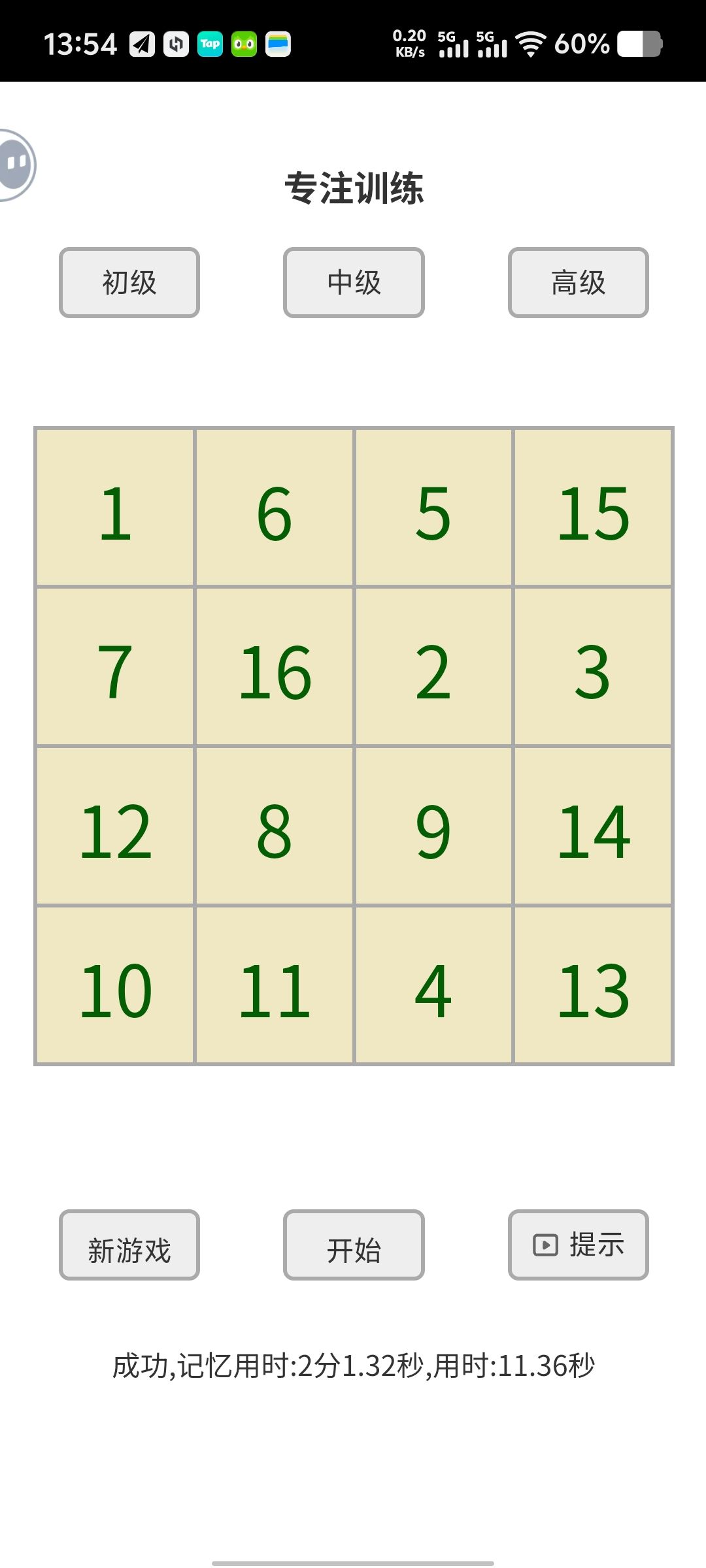 记忆成果 2