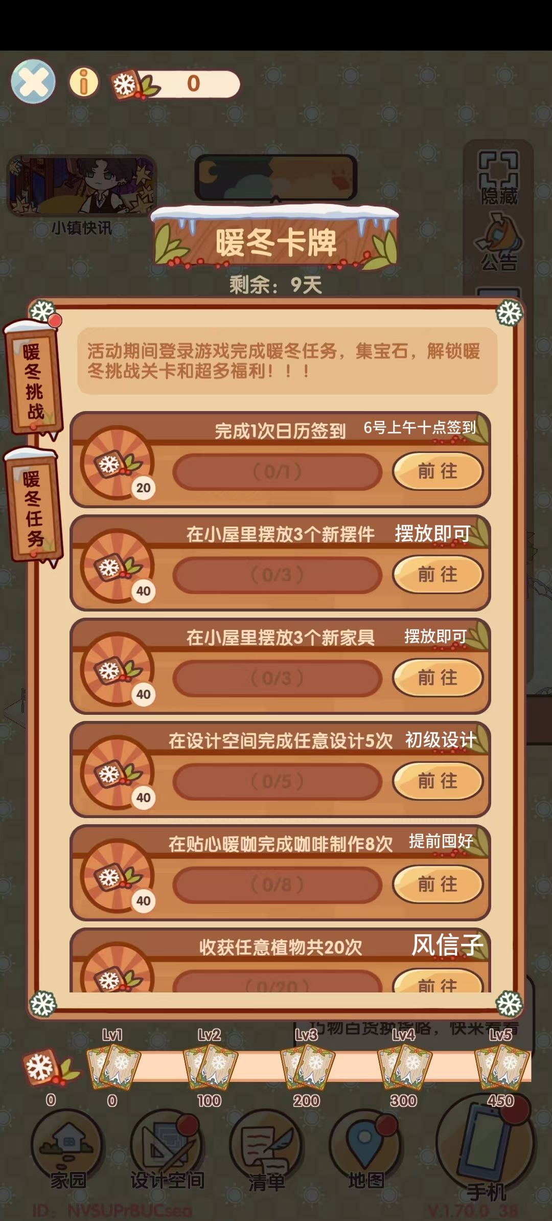 活动任务清单来啦 2