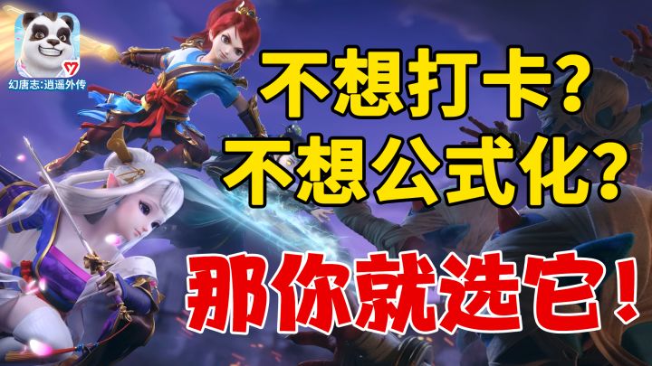 拒绝打卡!拒绝公式化!这款回合制就是你想要的!截图