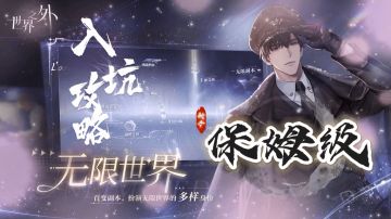 【世界之外】新手保姆级新手攻略