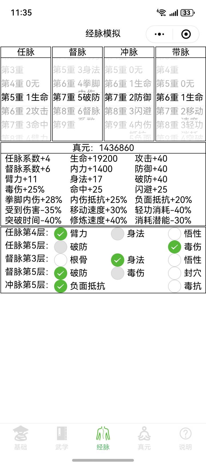 秀菊140真元点法截图