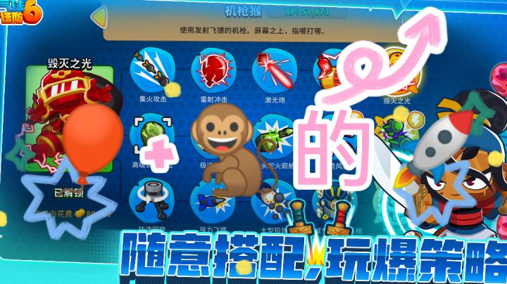 趣味塔防游戏安利：臭味相投的气球与猴子到底在谋划什么？截图