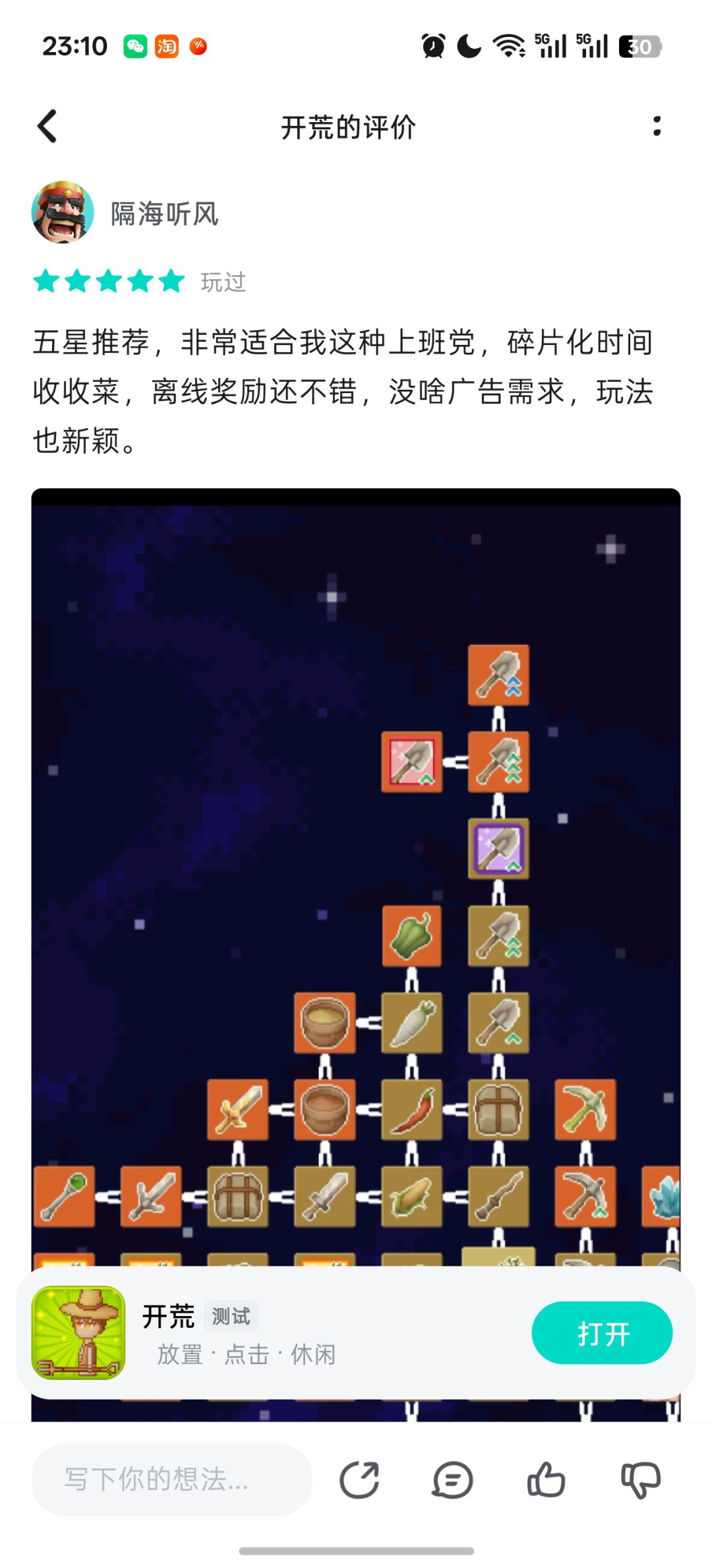 初玩体验yyds,推荐五星 3