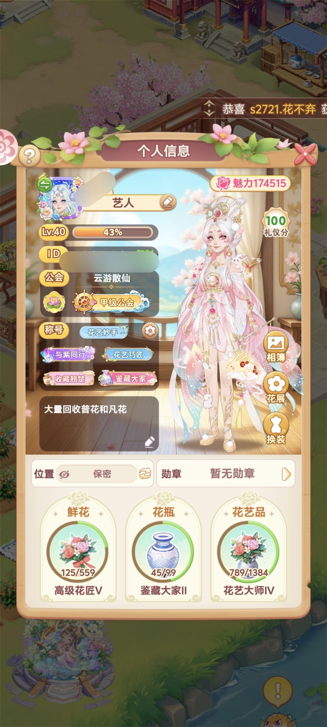 我的花园世界 1
