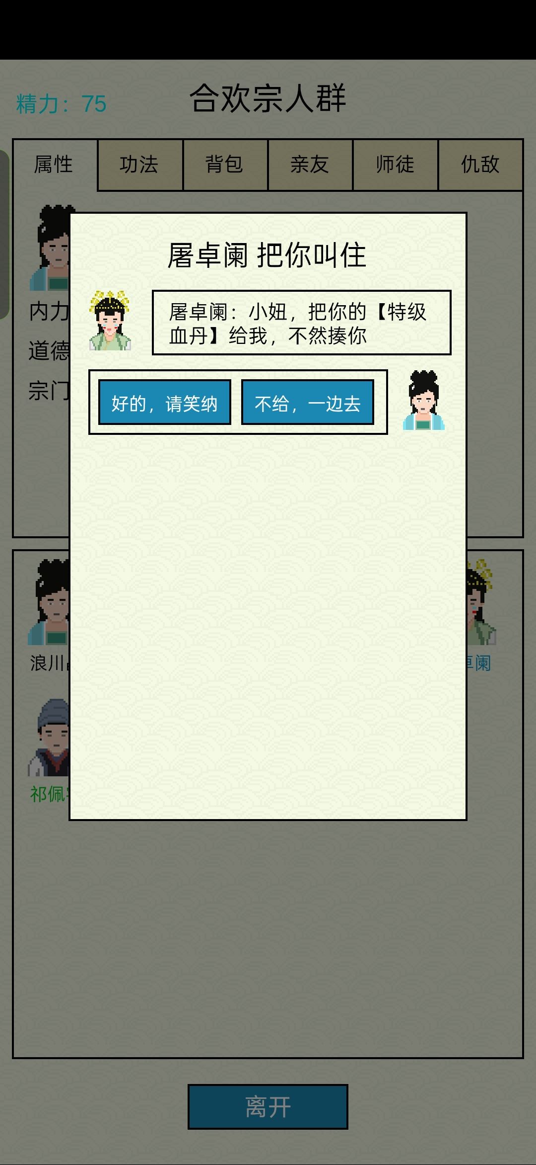 谁给你的勇气去抢劫仙人的 1