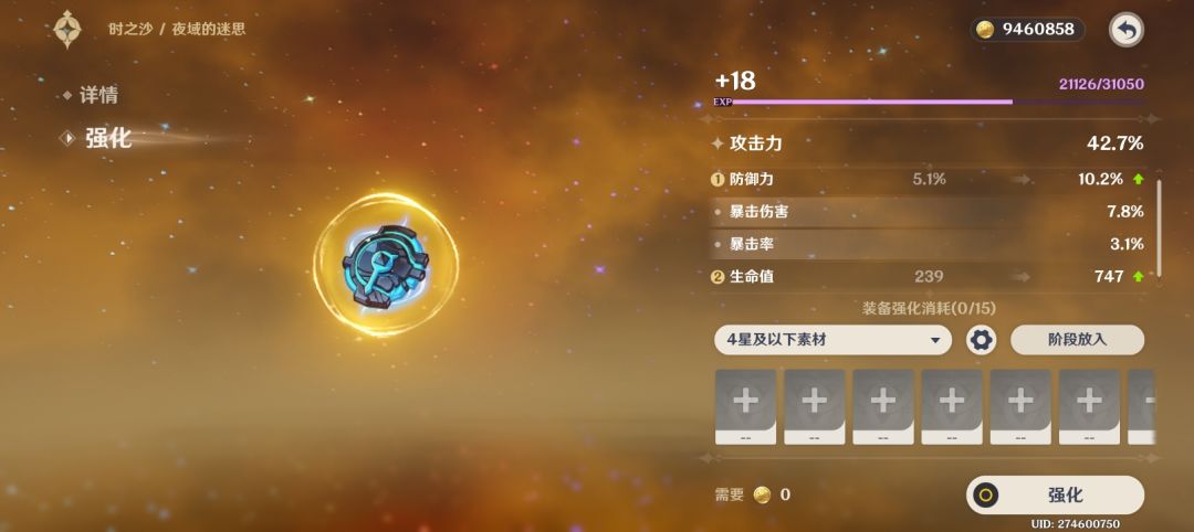 圣遗物 1