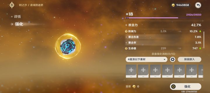 圣遗物截图