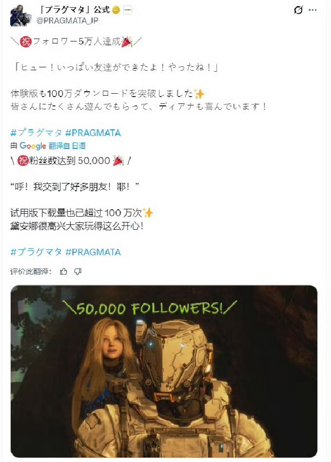 【快讯】Pragmata试玩版下载量突破100万份 2