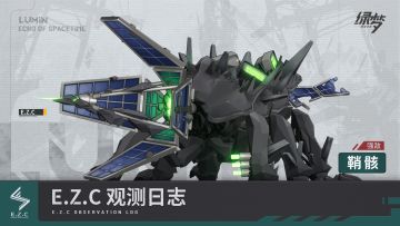▌ E.Z.C观测日志 | 强敌：鞘骸