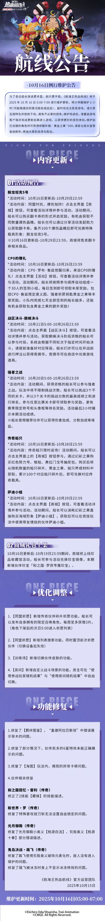 10月16日例行维护公告