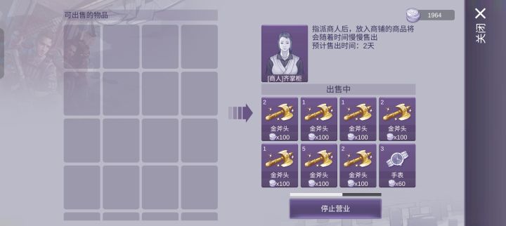 卖不完截图