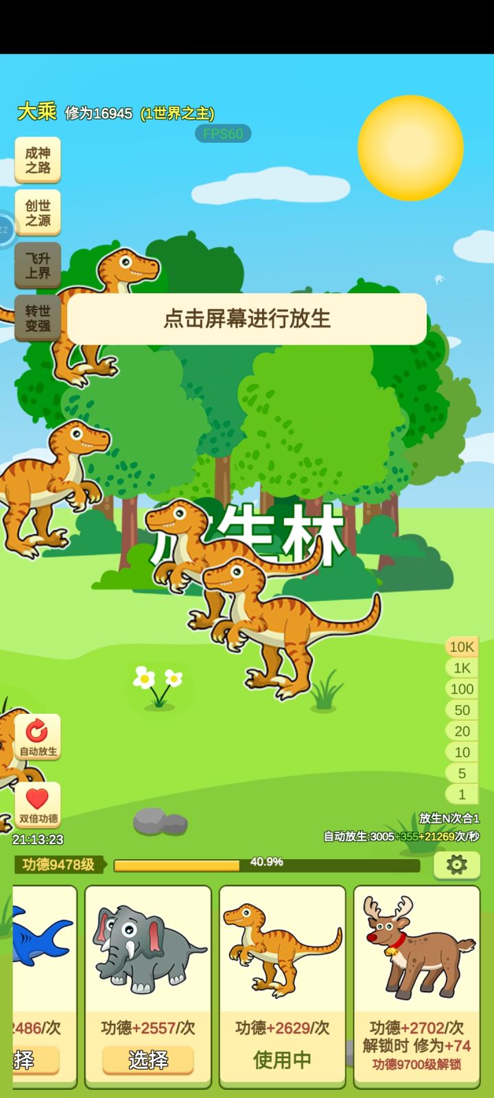 飞升一次了截图