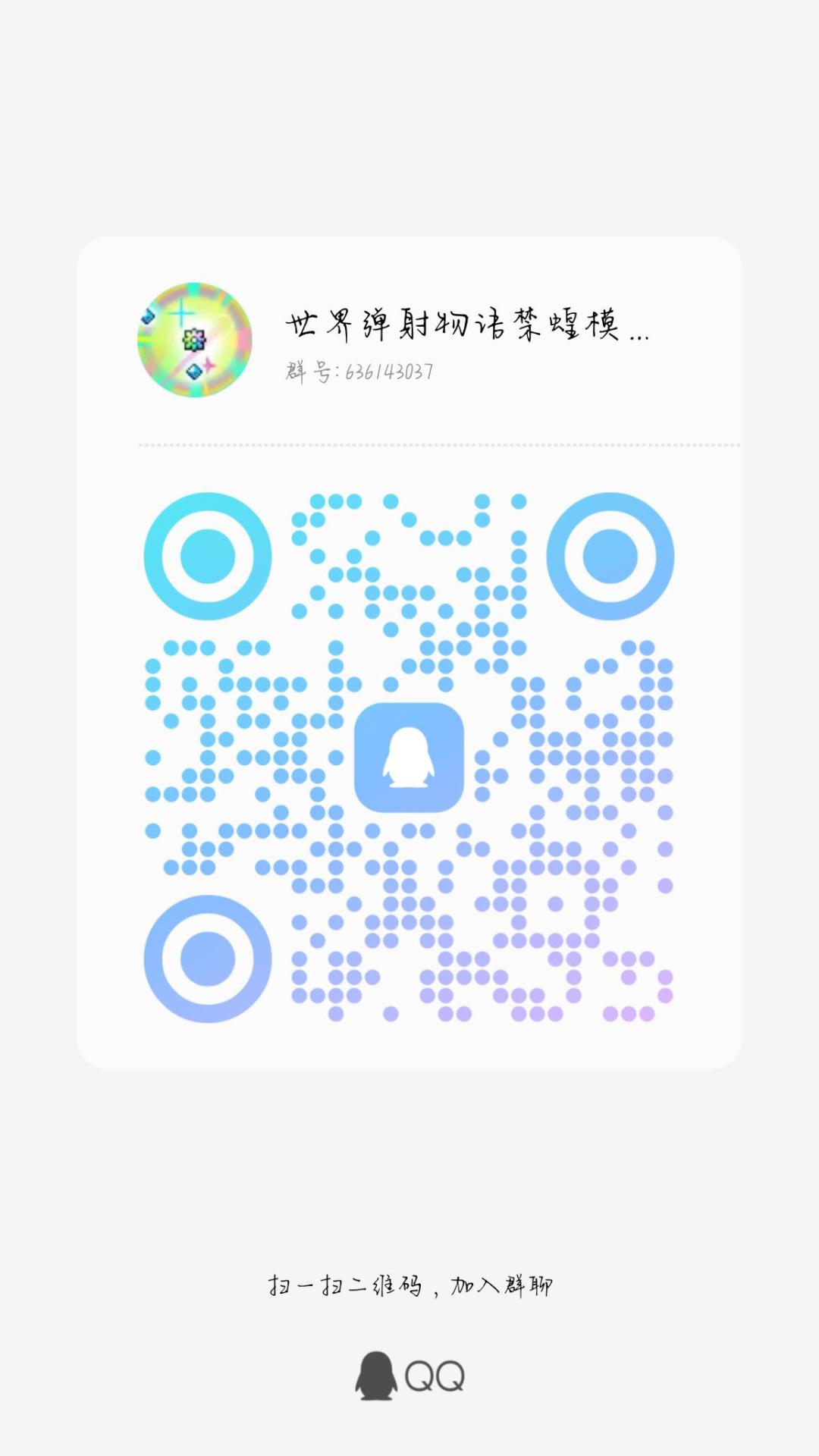 萌新q群 1