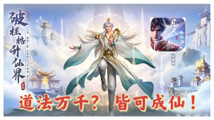 【凡人修仙传:人界篇】修仙MMO手游❗道法万千 ❓皆可成仙❗截图