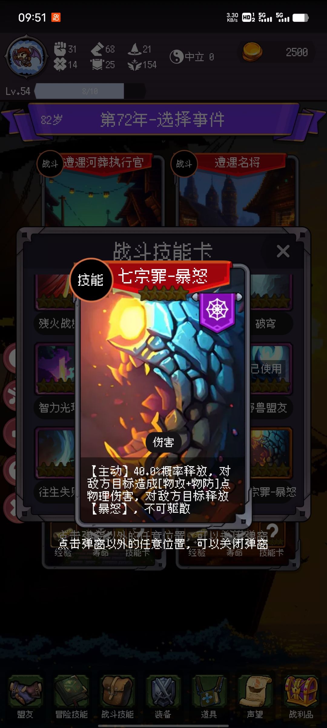 记录下游戏中遇到的稀有技能——七宗罪 4