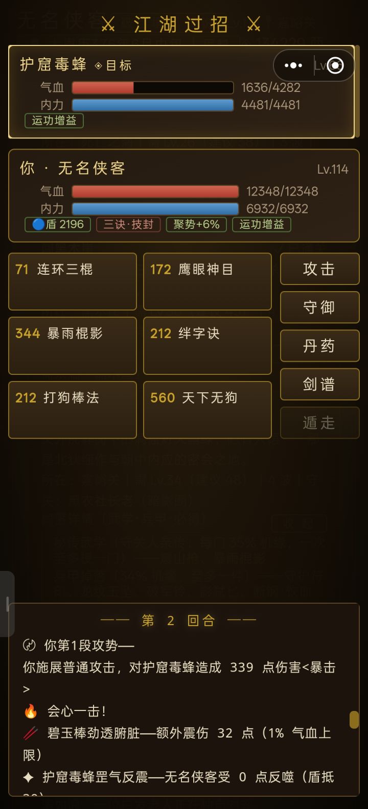 丐帮……截图