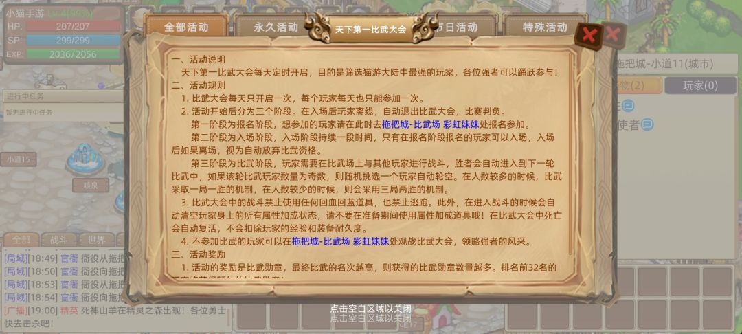 天下第一比武大会 1