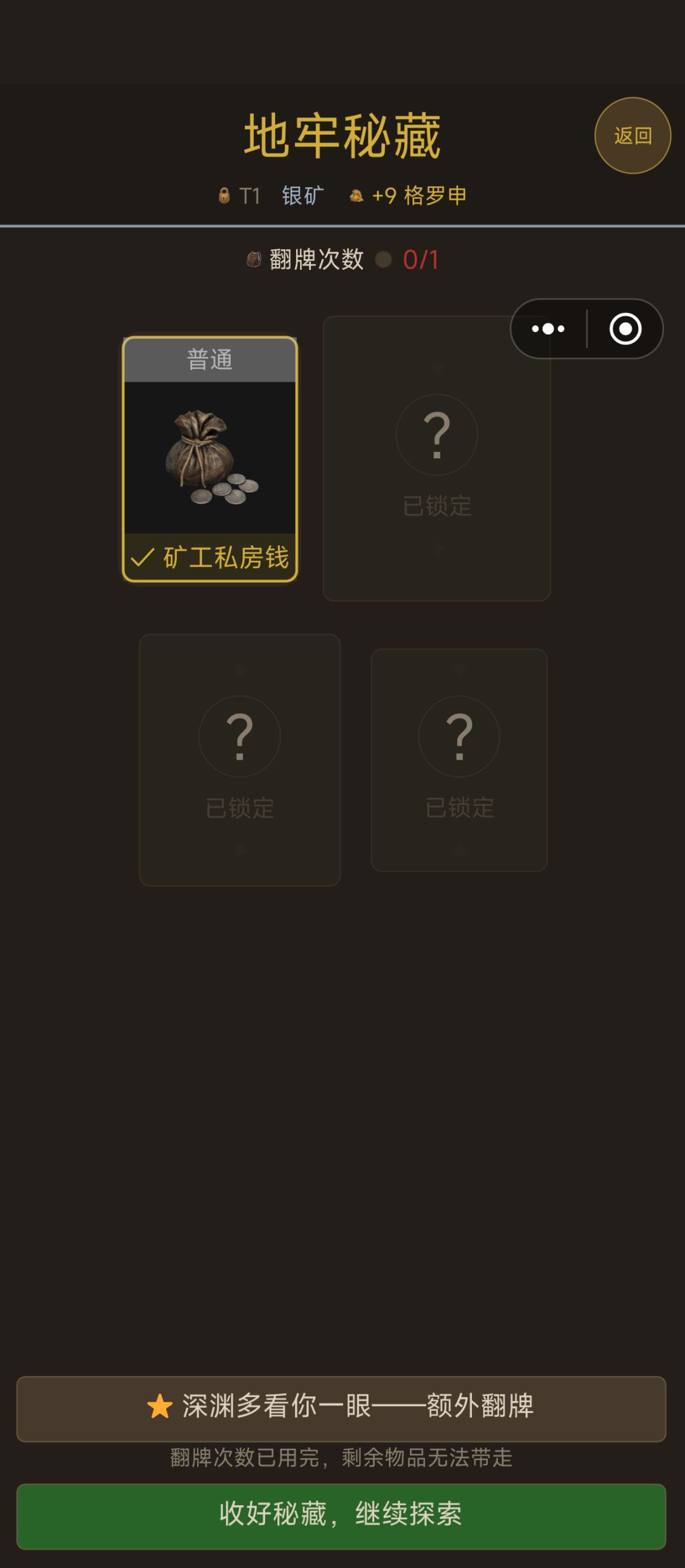 点继续探索没反应 1