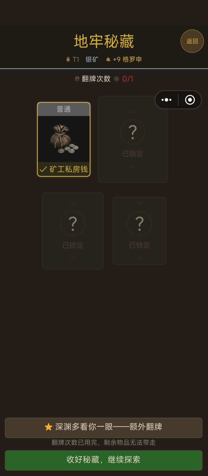 点继续探索没反应截图